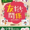 30代、友達の作り方について。