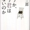 第2位 『そうか、もう君はいないのか』 城山三郎