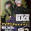 『DARKER THAN BLACK -漆黒の花-』１巻（著：岩原裕二　スクウェア・エニックス）