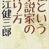 「私という小説家の作り方」