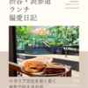 アンティコカフェ アルアビス（カフェ）@渋谷 【イタリア文化を旨く安く本気で伝えるお店】