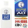 42%OFF⇒￥919 税込】メンソレータム AD乳液 120g