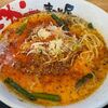 四川シビ辛担々麺　～まこと屋さんの３辛麺を２辛に～
