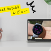【レビュー】Pixel Watch 3を2ヶ月使ってみたリアルな感想まとめ📊