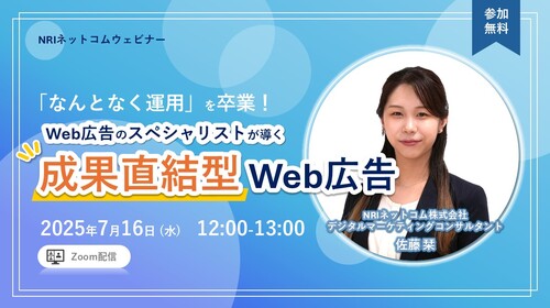 「なんとなく運用」を卒業！Web広告運用のスペシャリストが導く成果直結型Web広告