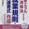 会社がずさんな秘密保持誓約書の提出を求めたことが会社の請求を認めない理由の1つとして判示された事例