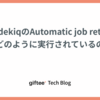 SidekiqのAutomatic job retryはどのように実行されるのか