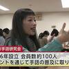 “目でみることば”手話をより広く身近に 秋田市手話研究会が普及目指し奮闘　“障害の壁”のない社会を目指す（２０２４年４月１０日『秋田テレビ』）