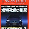 ニュートン　2015年2月号