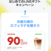 LINEギフト今回のキャンペーンの日替わり品一覧と、参戦結果。そして、始めてLINEギフトを使う人、カフェラテ以外も90％？？？？金麦が90％だったよ。