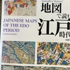 地図で読む　江戸時代