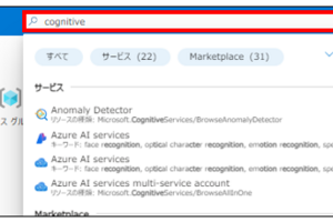 Azure Cognitive Servicesを使って画像認識させてみた：Linux編