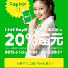 「Payトク」が6月1日から！前回との違い・対象店舗・支払方法・対象外などを改めて確認しておこう