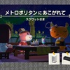 案件8『メトロポリタンにあこがれて』