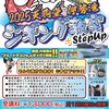 残り僅か！「2025 天狗堂 伊勢湾ジギング教室＋Step Up」8月　募集中!