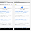 【UIトレース】Google Now検索結果
