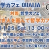 2023/11/25 対面哲学カフェ「第5回 焚き火を囲んで哲学カフェ」