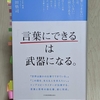 【言葉にできるは武器になる】