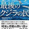 ラマレラ　最後のクジラの民