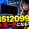 Windows 11のKB5120998で壁紙が黒一色になる不具合、24H2/25H2の一部環境で確認済み