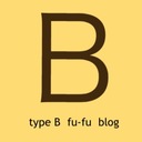 B型夫婦のわがまま家族構想