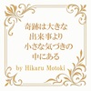 手放すことで“新しい縁”がやってくるミニマリストの法則
