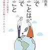 住宅ローンと子育て＝年収いくら必要？　「親より質素に生きる」がキーワード。