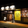 軽井沢にあまりない便利な居酒屋食堂  おらんち食堂