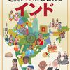 地図でスッと頭に入るインド