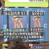 変態毎日新聞『日本は２次元児童ポルノ輸出大国。規制すべき』