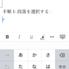 Word for iPhone 2.0.3で編集記号が正しく表示されない件