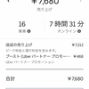 Uber Eats生活 115日目