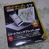 スーパーマップル・デジタル Ver.17が届いたのでインストール！