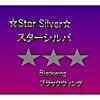 楽曲紹介　スターシルバ    Star Silver　ブラックウィング