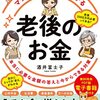 本当に必要な金額の答えと今からできる対策の解説本