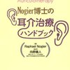 Nogier博士の耳介治療ハンドブック。ポール・ノジェ博士の息子ラファエル・ノジェ博士。Raphael Nogier