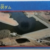 宿の沢ダム