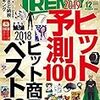 「日経トレンディ　ヒット予測100」を読んで私が気になったオススメ記事の紹介　前編