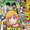 2023年27号の週刊少年ジャンプ巻末コメント