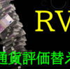 9/17：7日以内にRV通知がリリースされ、メドベッドは1年以内に完全公開される？！