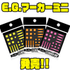 【EVERGREEN】貼るだけでルアーの視認性アップ「E.G.マーカーミニ」発売！