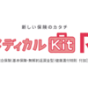 【医療保険】メディカルKit Rの長所と短所　【こんな人にはおすすめできません】