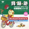 今ピコの育脳塾 右脳開発シリーズ 1 Richard Scarry’s ハックルとローリー 英語にいい感じでとんでもないことが起こっている？