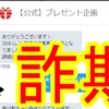 Twitterにあふれる現金や商品プレゼント企画　応募してみました。