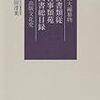 三大編纂物/群書類従・古事類苑・国書総目録の出版文化史