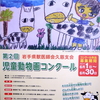 ７月の企画展　その③