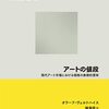 いただきもの：オラーフ・ヴェルトハイス（2005→2023）『アートの値段：現代アート市場における価格の象徴的意味』