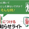 【新商品情報】ドアの向こうに誰か居る？「扉につけるお知らせライト」をキングジムが発売予定