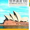 【資格】【独学】世界遺産検定３級・2級取得を目指して（３級過去問をやってみた）