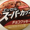 沖縄限定アイス！スーパーカップチョコクッキーアイス